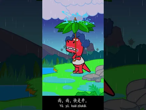 Rain, Rain, Go Away 雨，雨，快走开  | 中文口语儿歌｜Learn Spoken Chinese｜#shorts