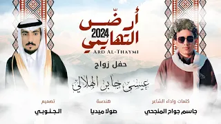 دمة أرض التهايمي كلمات وأداء الشاعر جاسم المنجحي 2024 حصريا 