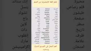 تعلم اللغة الانجليزية من الصفر انجليزي English تعلم مترجم اتعلم تعلم اللغة الإنجليزية من الصفر  تعلم اللغة الانجليزية من الصفر انجليزي English تعلم مترجم اتعلم تعلم اللغة الإنجليزية من الصفر