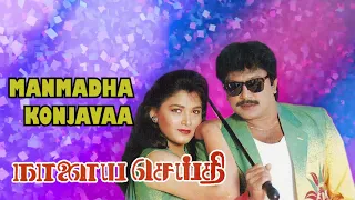 naalaya seithi movie songs manmadha konjavaa phoenix music