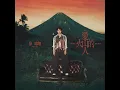 徐暐翔Vash Hsu - '入手前再三強調 Proceed With Caution' Official Audio