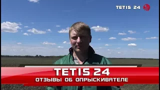 ТЕТИС- 24