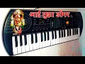 Download Lagu aai tujha dongar bagh kiti sundar on Casio.आई तुझा डोंगर