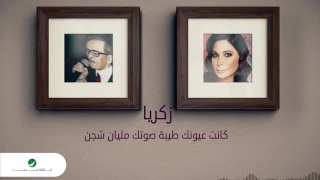 Elissa Zakaria Official Lyric Video 2017 اليسا زكريا 