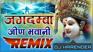 jay jagdamba jeen bhawani remix bhajan by dj harender kandare 2021