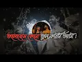 Download Lagu Bhalobeshe Kono Bhool Kori Ni Ami 🥰 Lofi Remix🥀 | Arindom | Bangla Lofi song 🌼 | Music Guru 4m