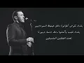 Kadim Al Saher Maa Baghdadiya كاظم الساهر- مع بغدادية
