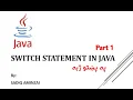 Java Programming - switch statement Part 1 Pashto SADIQ AMINZAI