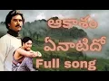 Download Lagu Akaasham Enatido / ఆకాశం ఏనాటిదో song lyrics