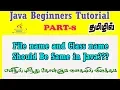 Java Beginners Tutorial in Tamil File name and Class name Should Be Same in Java in Tamil