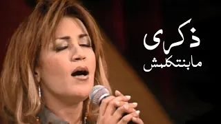 ذكرى محمد   مابنتكلمش   برنامج ياعمري                    دندنها