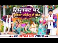 Download Lagu #Video - सिलवट पर चूड़ियां फोड़ेलू ए जान | Power Star #Pawan Singh | Shilpi Raj | Bhojpuri Song 2025