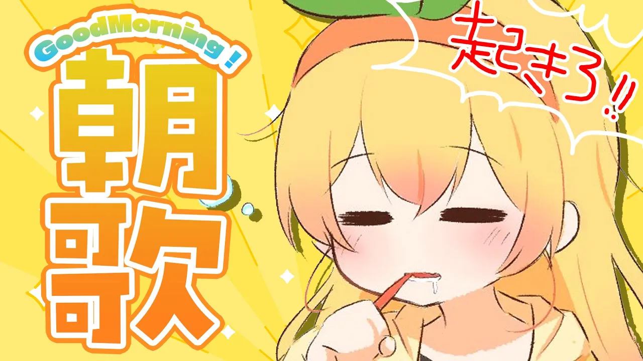 【 歌枠 】通勤通学のお供に！朝活！【 桃鈴ねね / ホロライブ / #桃鈴ねね生放送 】