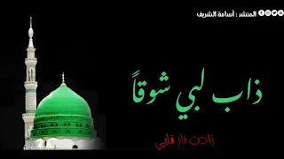 متى أرى الشباك المنشد أسامة الشريف 2020 م 