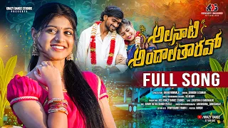న క త స న త ల దన క న న Alanati Andala Taravo Full Song Likhitha Karunakar KDS 