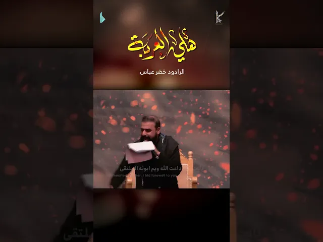 ⁣#هلي_الغربة | #خضر_عباس