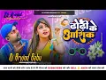 Download Lagu Devra Dhodi ke Aashiq ba Dj Arvind Mohammad pur Dj Hard Mix 2023 DevraDhodi ke Aashiq ba Dj Arvind