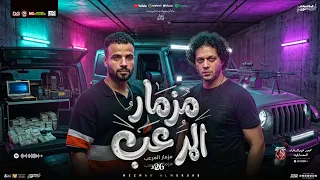 مزمار المرعب الجديد       محمد عبد السلام   السعداوي    معروف المرعب مين    مزمار حظ شعبي جديد دندنها