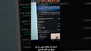تحميل مقطع صوتي غير قابل للتحميل في ثواني وبدون برامج أو مواقع 