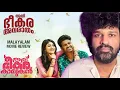 Lagu Athi Bheekara Kaamukan Review | Lukman | Drishya | C C Nithin | Gautham Thaniyil