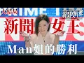 Lagu 新聞女王2｜[大結局]Richard Wu身份大翻盤！四國警方聯手出擊！前科影片曝光SNK直播揭真相！｜佘詩曼｜黃宗澤｜李施嬅｜高海寧｜王敏奕｜馬國明｜2025港劇精華｜TVB 劇集