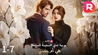 ذوبان قلب الملياردير الجليدي بسر قد يكون مميت ا مربية ابنتي السجينة السابقة هي أم طفلتي 