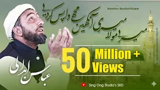 new heart touching kalam ab tou buss aik he dhun hay 2022 abbas abdaali sing ong studio