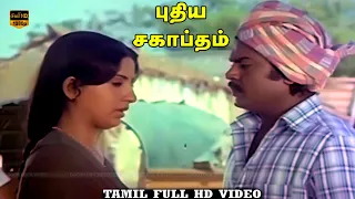pudhiya sagaptham movie vijayakanth ambika super hit best scenes hd video