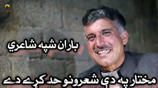 mukhtar hairan poetry pashto poetry mukhtar hairan hairan poetry best poetry haran da wisal mazigar 