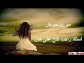 Download Lagu Mere Meherbaan - Ustad Rahat Fateh Ali Khan