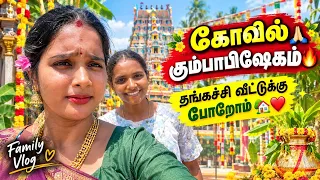 சுருதி 💝வீட்டுக்கு காலைல 2:30 🔥மணிக்கு கிளம்பி போறோம் 🫂 @durgagandhi985 #durgagandhi 