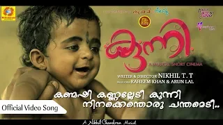  kunni official video song arun narayanan nikhil tt hd