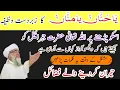 Download Lagu ya Hannan ya Mannan ka power ful wazifa |Mufti zarwali Khan db|یاحنان یامنان کاپاورفل وظیفہ
