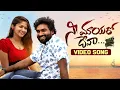 Lagu Nee Maayaro Deevaa Full Video Song | Tony Kick | Hanumanth Yadav | Telugu Folk Songs | Kisra Media