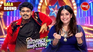 Oh My Love Song ରେ ଜବରଦସ୍ତ Dance | Tike Dance Tike Acting | Ep 47 | Sidharth TV