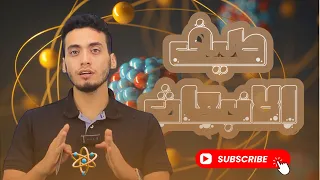 المحاضرة 7 كيمياء تانية ثانوي 2026 نموذج بور وطيف الانبعاث الخطي الباب الثاني بنية الذرة 