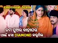 Download Lagu ତମ ପୁଅର ବାହାଘର ପାଇଁ କଣ DIMAND କରୁଥିଲ -Emotional Movie Scene - Film- Basudha -Bijay Mohanty,Mihir Das