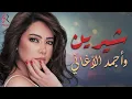 Download Lagu Sherin..Best Songs🥰🎧شيرين🧡ملكة الإحساس🧡وساعة من أجمد الأغاني