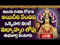 Download Lagu LIVE : విజయ దశమి రోజు ఉదయాన్నే అయిగిరి నందిని మీరు విన్నారంటే మీ ఇంట్లో కనకవర్షం కురుస్తుంది