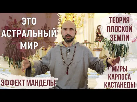 это астральный мир image