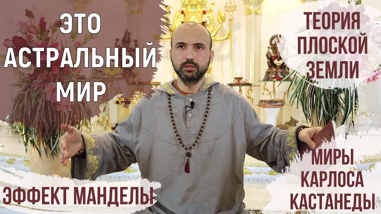 course это астральный мир image