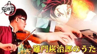 Download Kamado Tanjiro no Uta - Violin \u0026 Piano Cover ｜SLSMusic MP3