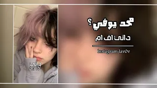 ارشيف عراقي محد يوفي مسرع 