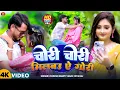 Download Lagu Chori Chori Milabau A Gori | Suresh Bharti Yadav \u0026 Riya Raj का वायरल सोंग Milbau Chori Chori A Gori