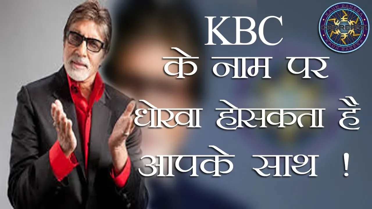 Rs 25 Lakh Fraud on Whatsapp on the Name of KBC in Hindi