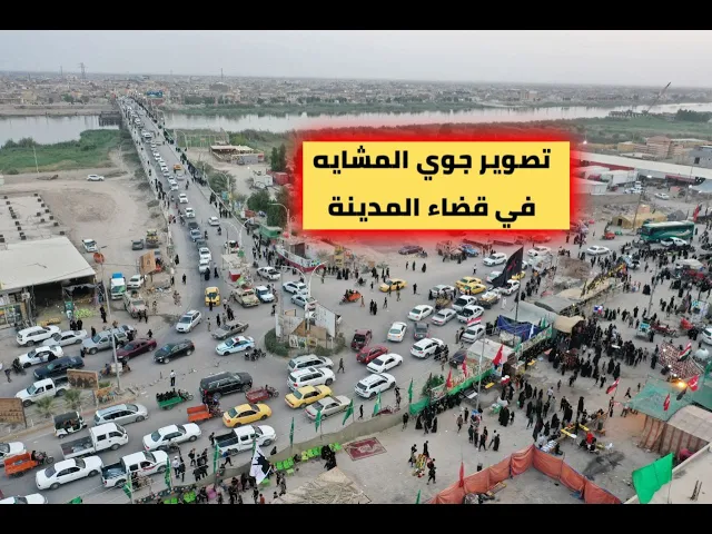 ⁣تصوير جوي المشايه في محافظة البصرة قضاء المدينة مسيرة زوار الأربعين 1444 هـ 2022 م