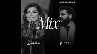 اصاله نصري مكس مسلم مكس مطلوب حزين  اصاله نصري مكس مسلم مكس مطلوب حزين
