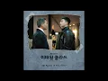 Download Lagu The VANE(더 베인) - Go Straight (직진) - Itaewon Class(이태원 클라쓰 OST Part.10) - Audio)