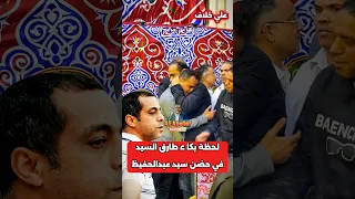 مش هننساه لحظة بوكاء طارق السيد في حضن سيد عبدالحفيظ وعضو الاهلي يحتضن أبناء محمد صبري وباس راسهم 
