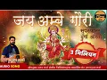 Download Lagu सुपर-फास्ट ॐ जय अम्बे गौरी दुर्गा आरती | Super Fast Jai Ambe Gauri Durga Aarti